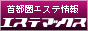 �G�X�e�}�b�N�X